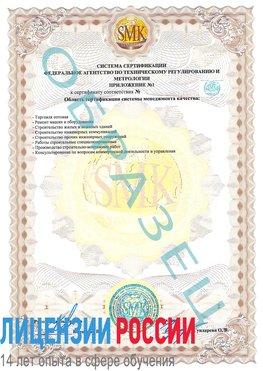 Образец сертификата соответствия (приложение) Волосово Сертификат ISO 9001